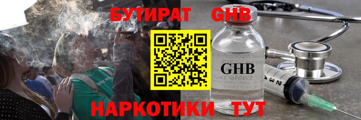 Бутират 1.4BDO Волжский