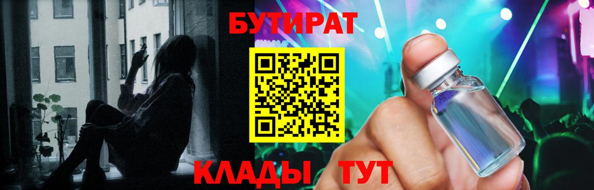 Бутират Butirat  Вход с VPN  Волжский 