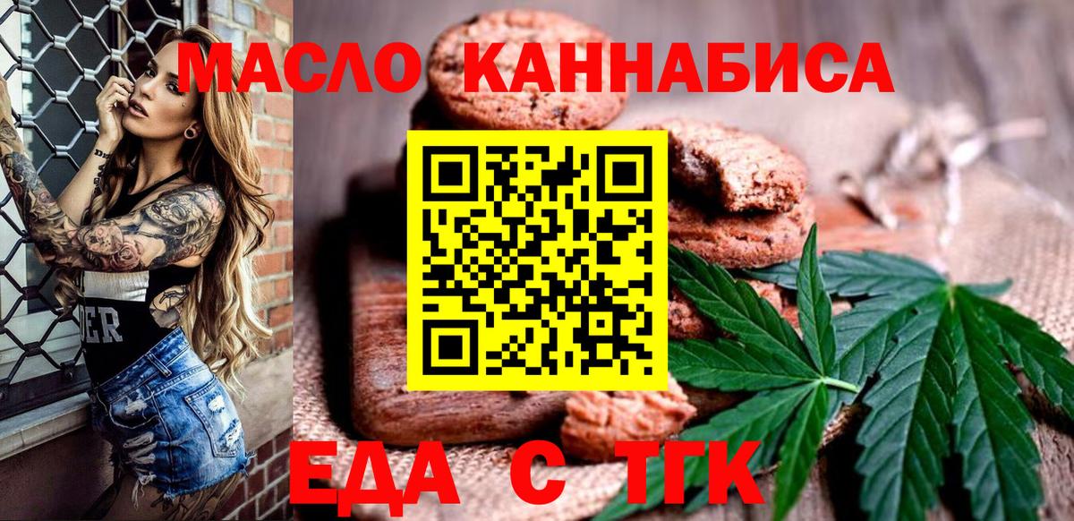 Печенье с ТГК марихуана  Вход с VPN  Волжский 