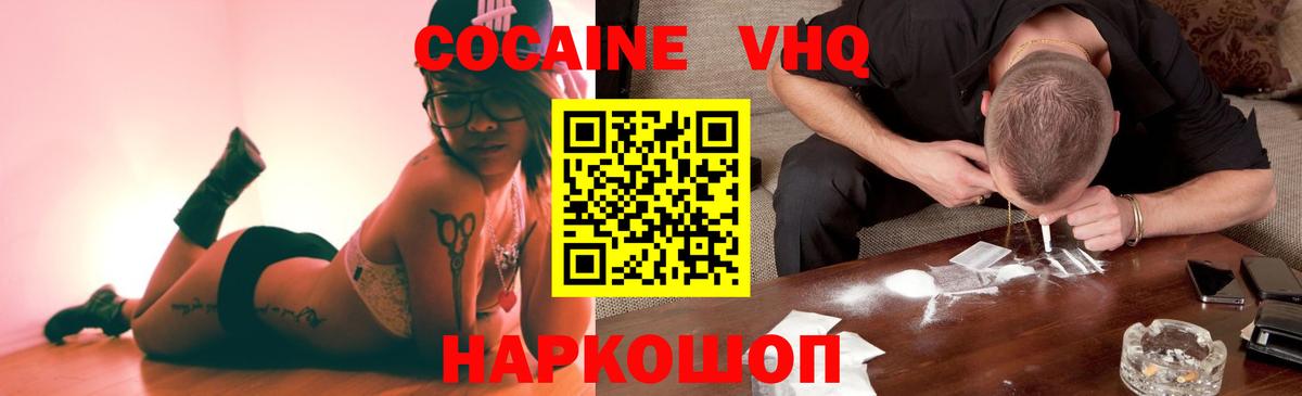 Кокаин VHQ  Вход с VPN  КОКАИН  Волжский 