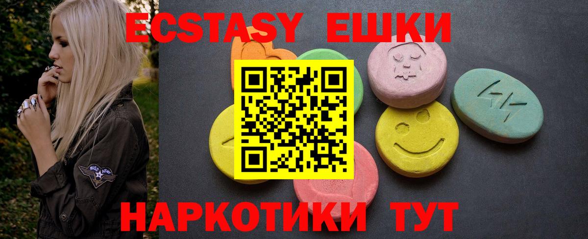 Ecstasy  Экстази 250 мг  Ecstasy XTC  Вход с VPN  Волжский 