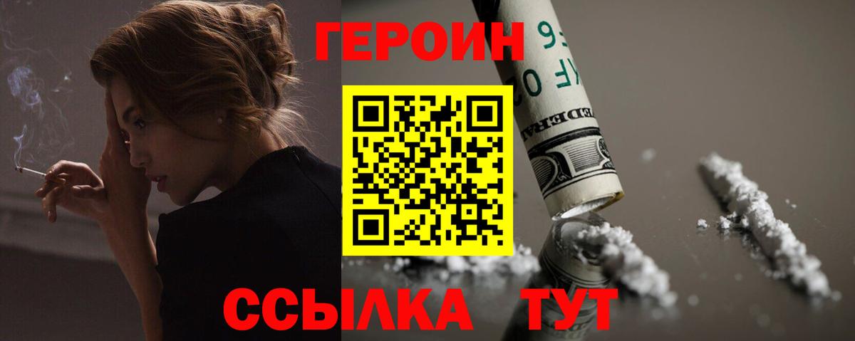 ГЕРОИН  Вход с VPN  Волжский  ГЕРОИН белый 