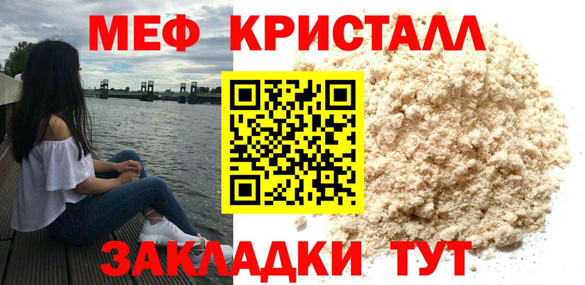Волжский  Мефедрон  МЕФ 4 MMC  Вход с VPN  МЯУ-МЯУ мяу мяу 